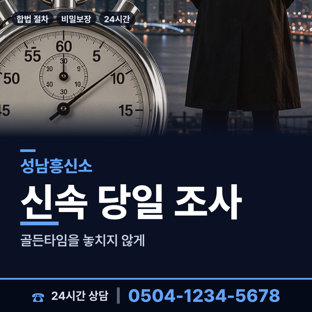 성남 수내2동 프랜차이즈조사 상담 안내