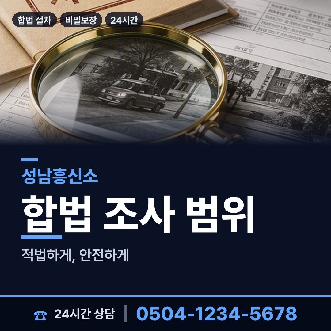 성남 수내2동 외도미행 상담 안내