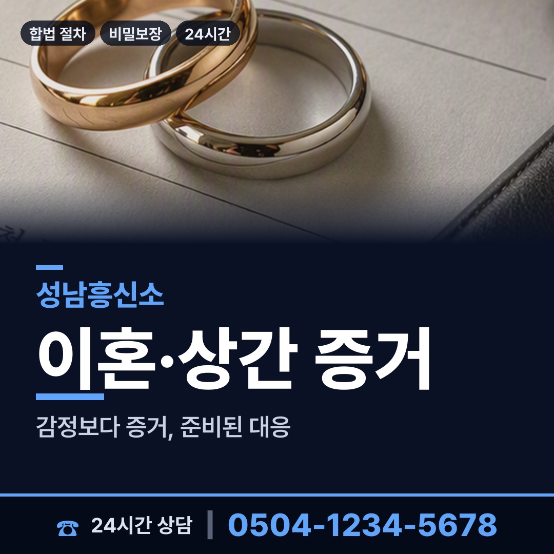 성남 수내2동 사업파트너조사 상담 안내