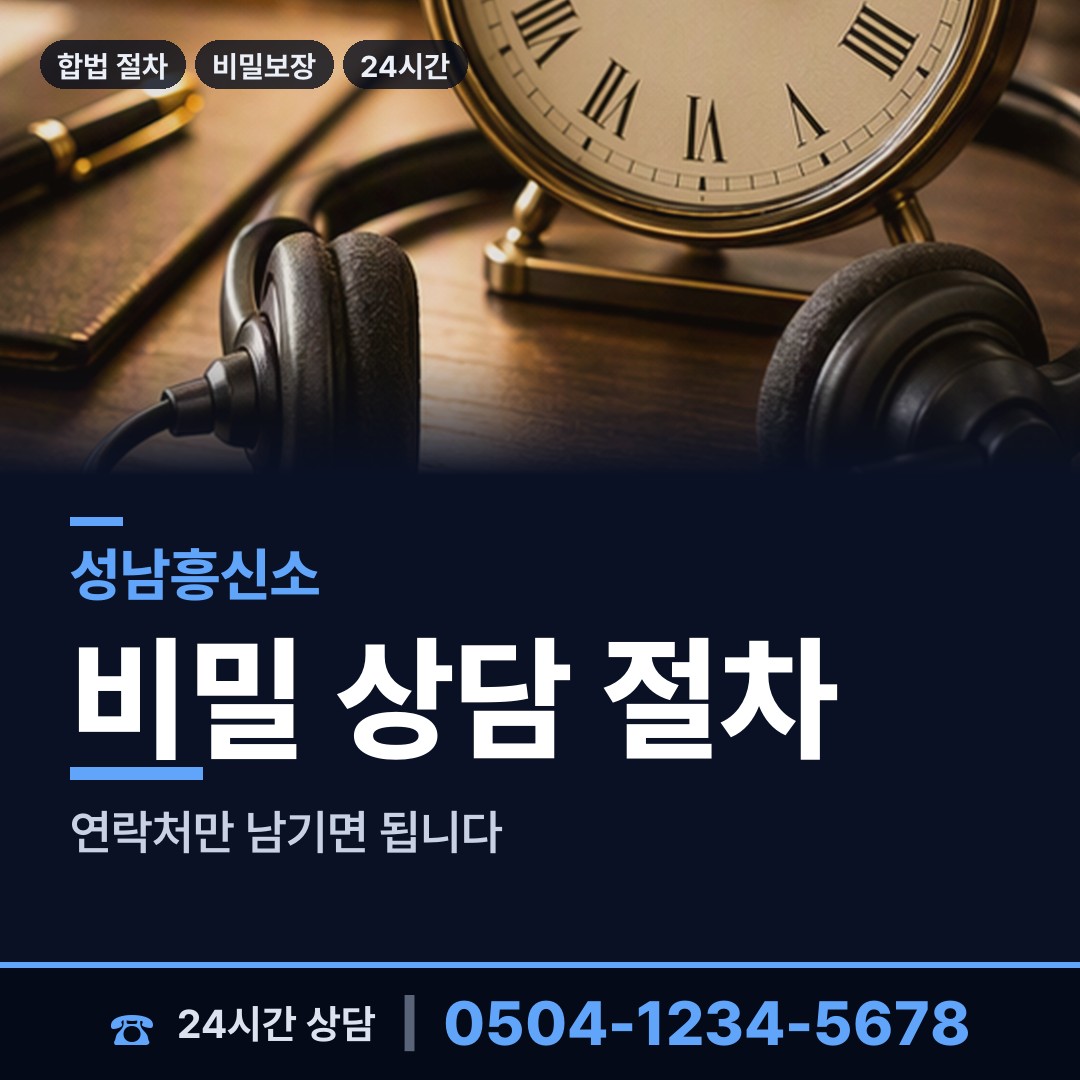 성남 수내2동 채무자소재파악 상담 안내