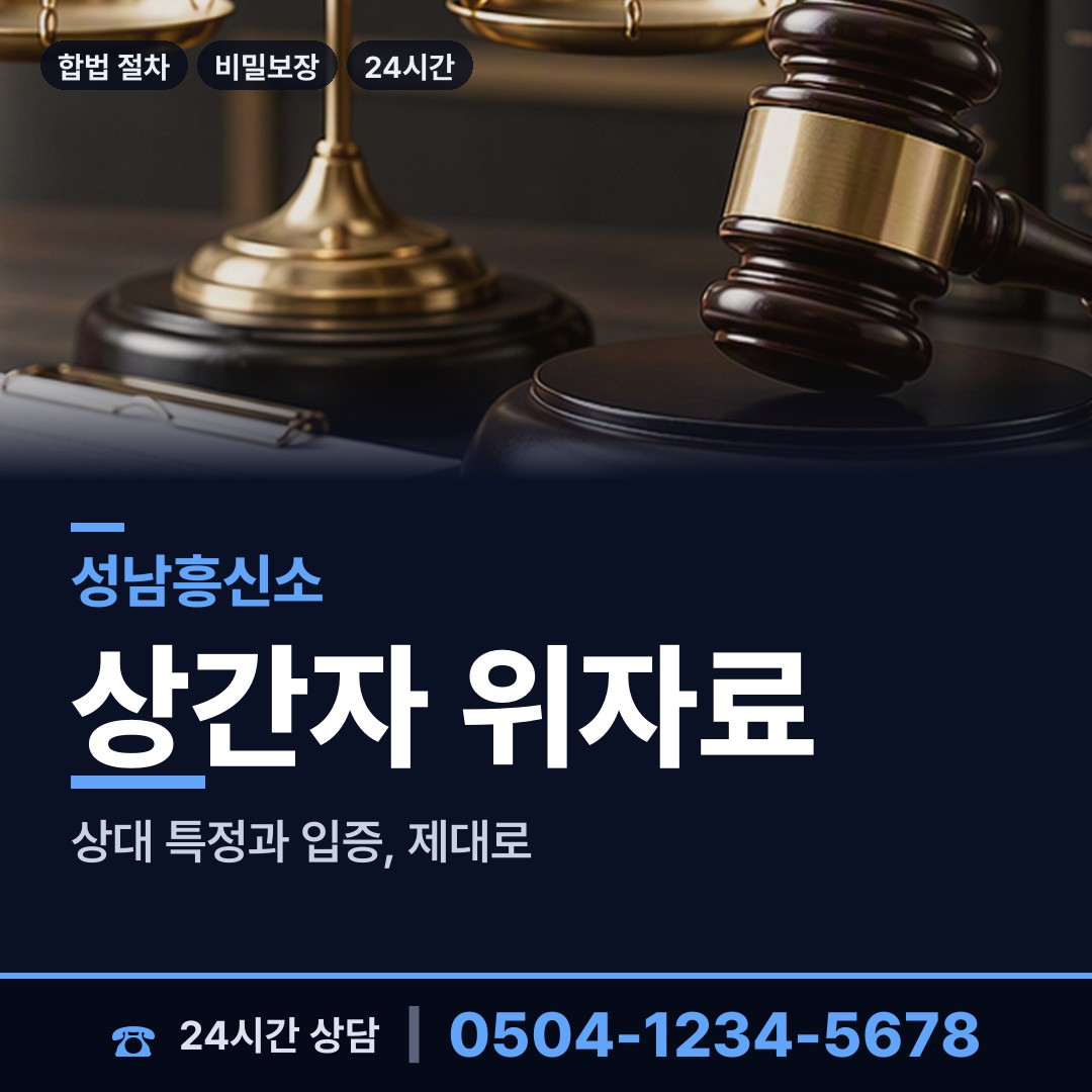 성남 수내2동 이혼준비조사 상담 안내