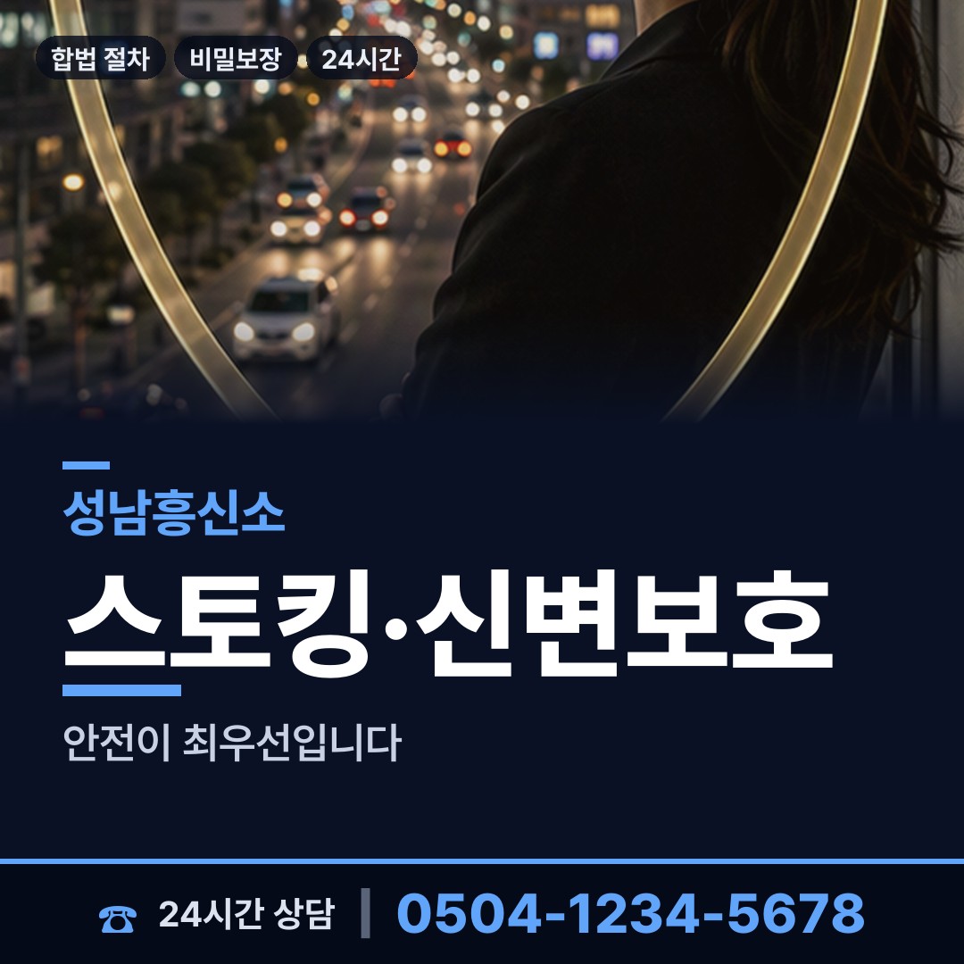 성남 수내2동 채무자추적 상담 안내