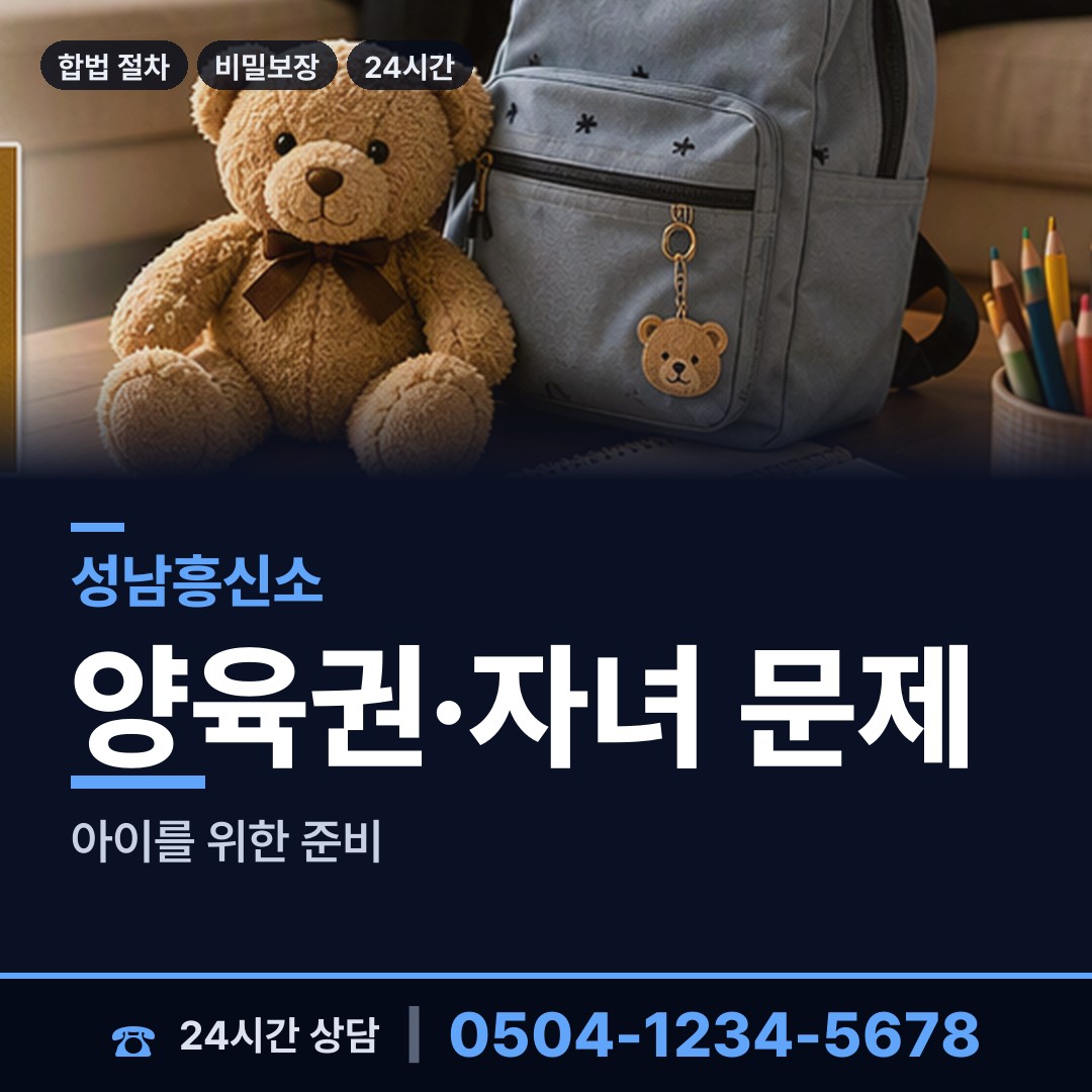 성남 수내2동 당일조사 상담 안내